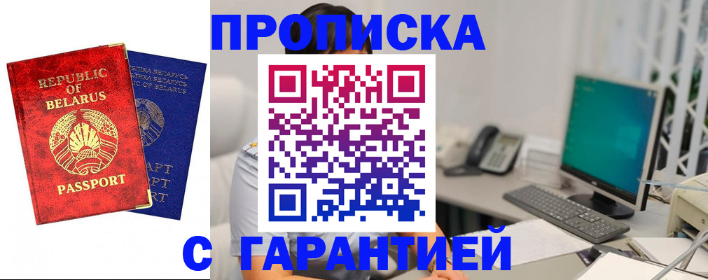 прописка от собственника в Белокурихе