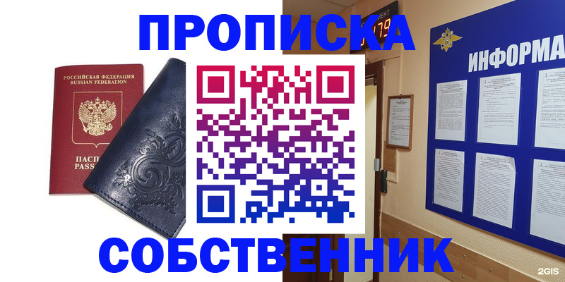 пропишу в квартире в Белокурихе